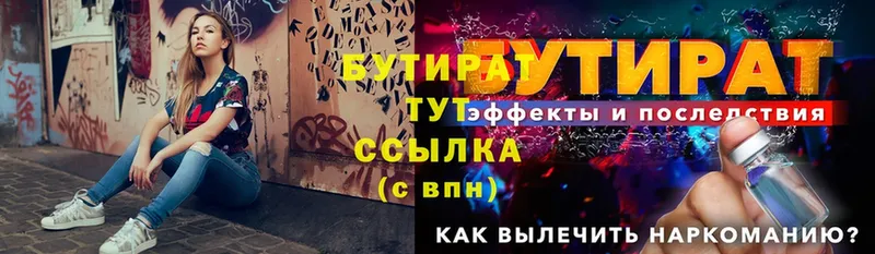 купить закладку  Сосновка  Бутират 1.4BDO 