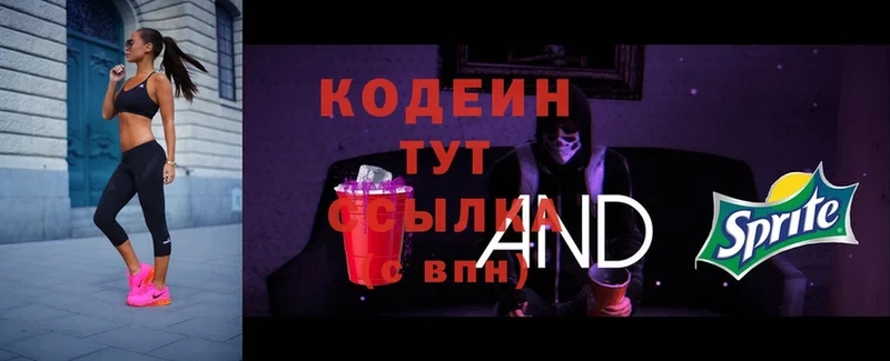 Codein Purple Drank  Сосновка 